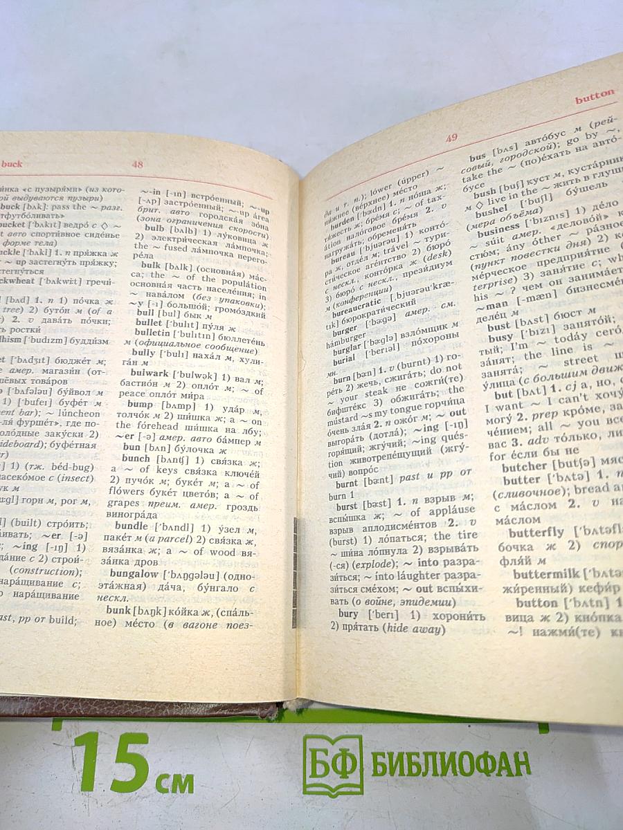 Карманный англо-русский и русско-английский словарь