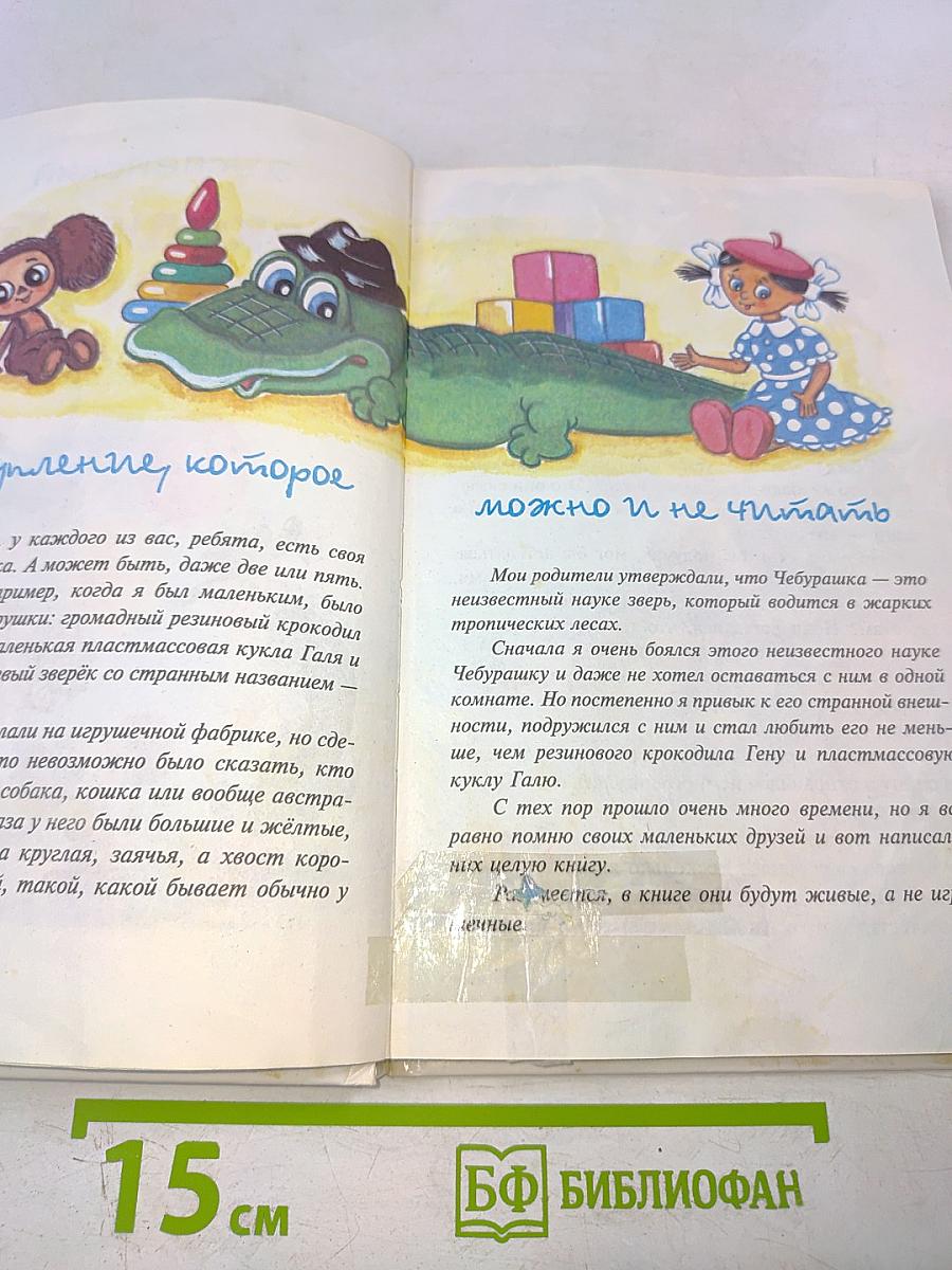 Крокодил Гена и его друзья