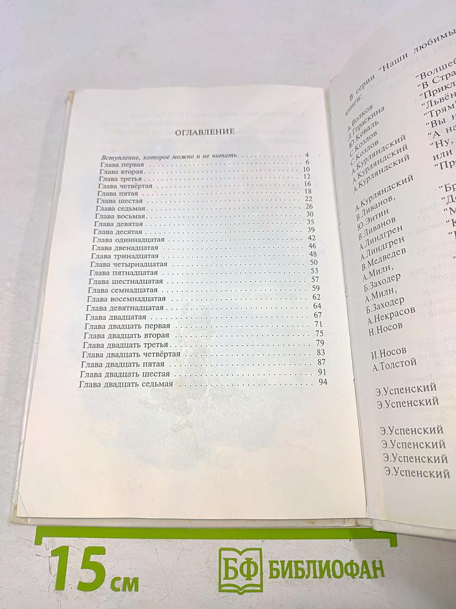 Крокодил Гена и его друзья
