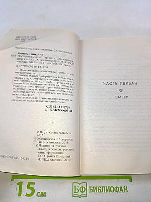 Последняя миссис Пэрриш