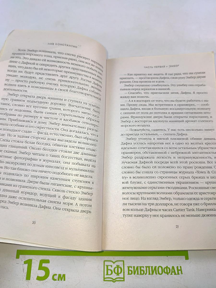 Последняя миссис Пэрриш