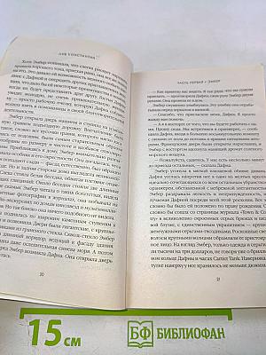 Последняя миссис Пэрриш