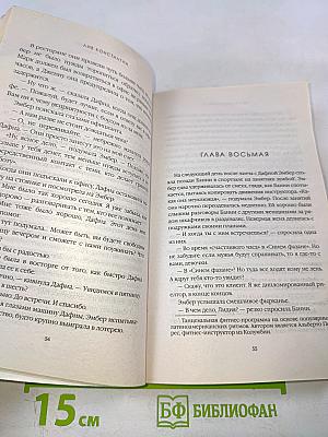 Последняя миссис Пэрриш