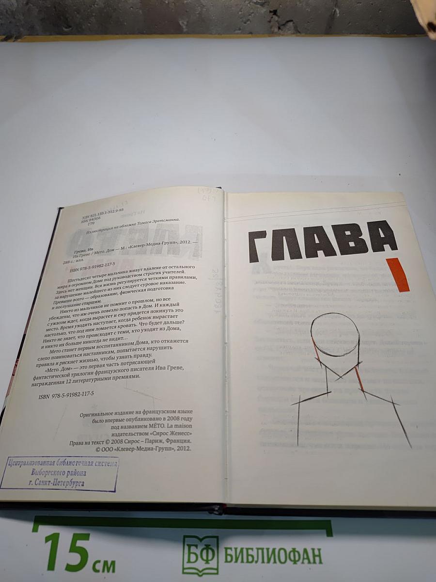 Мето. Книга первая. Дом