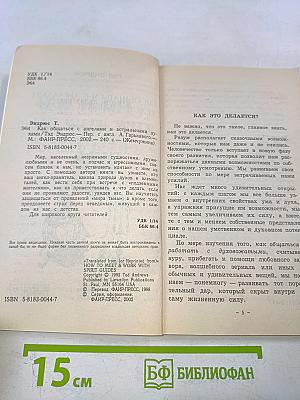 Как общаться с ангелами и астральными духами