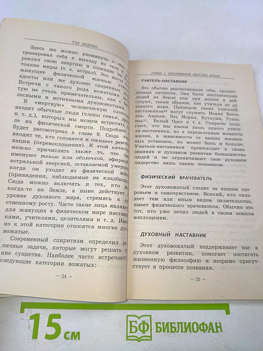 Как общаться с ангелами и астральными духами