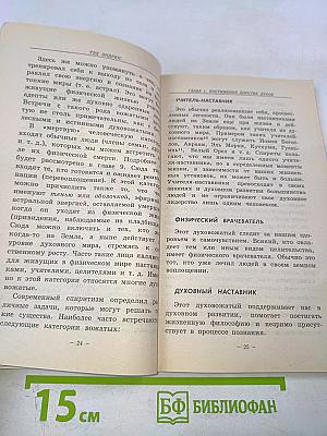 Как общаться с ангелами и астральными духами