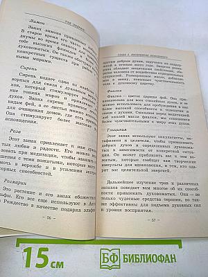 Как общаться с ангелами и астральными духами
