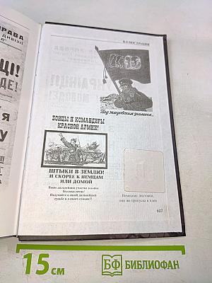 Сталин. Ледяной трон. Хроники великого и ужасного времени