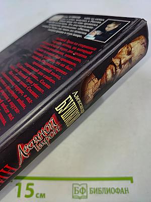 Сталин. Ледяной трон. Хроники великого и ужасного времени