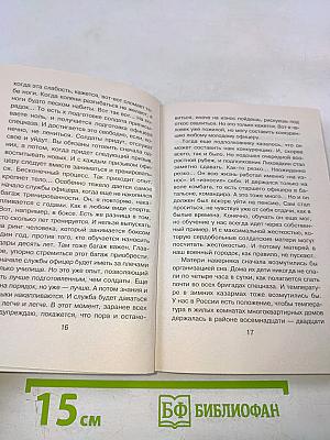 Спецназ ГРУ: Стеклянная ловушка