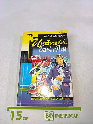 Инстинкт Бабы-Яги