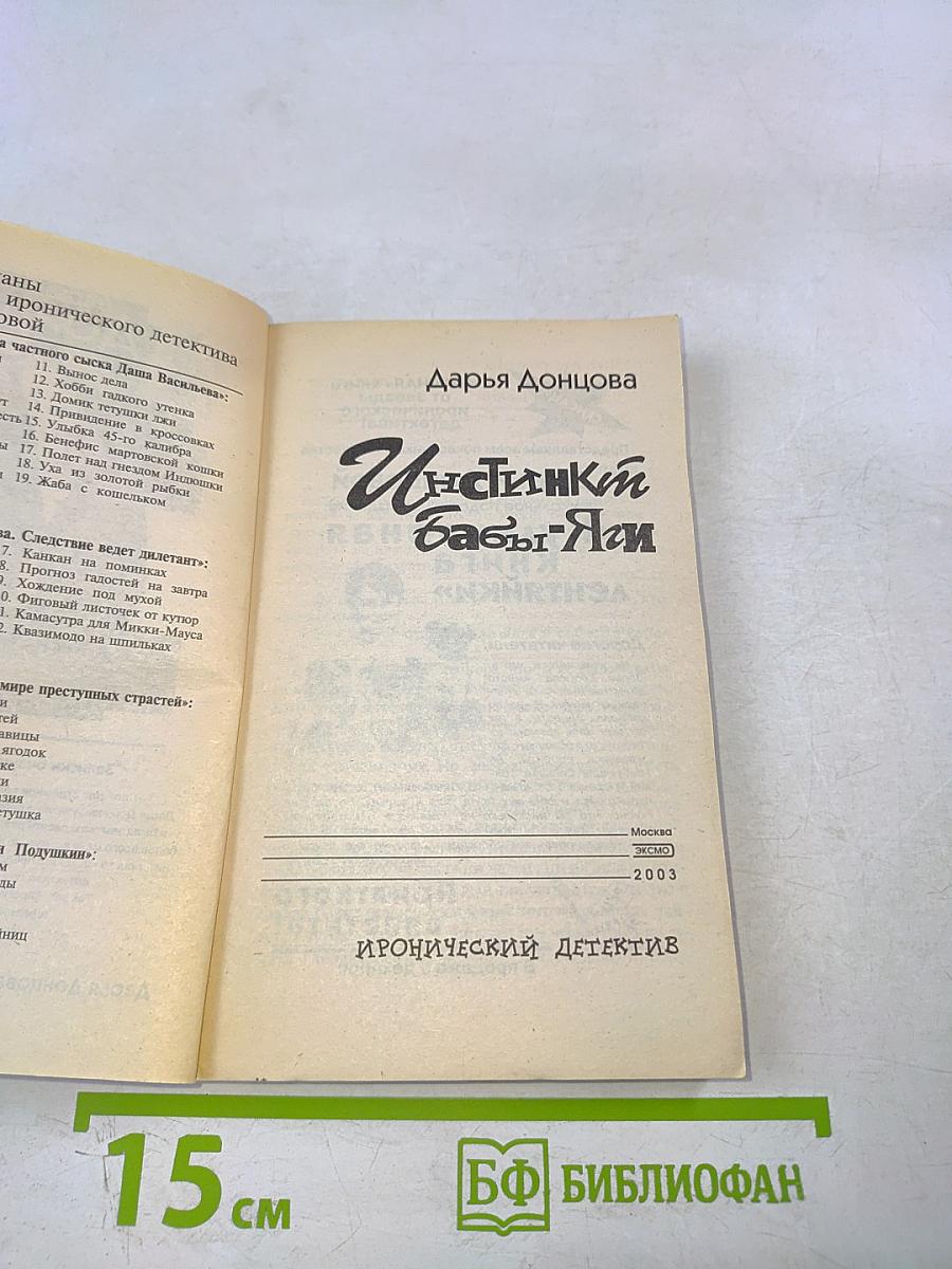 Инстинкт Бабы-Яги