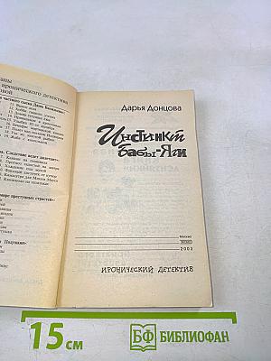 Инстинкт Бабы-Яги