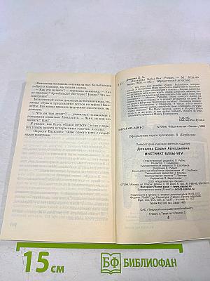 Инстинкт Бабы-Яги