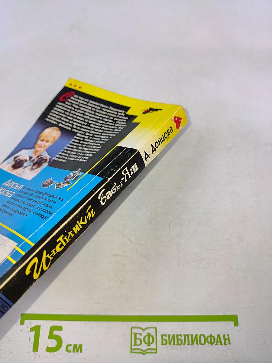 Инстинкт Бабы-Яги