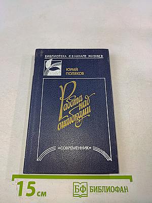 Работа над ошибками