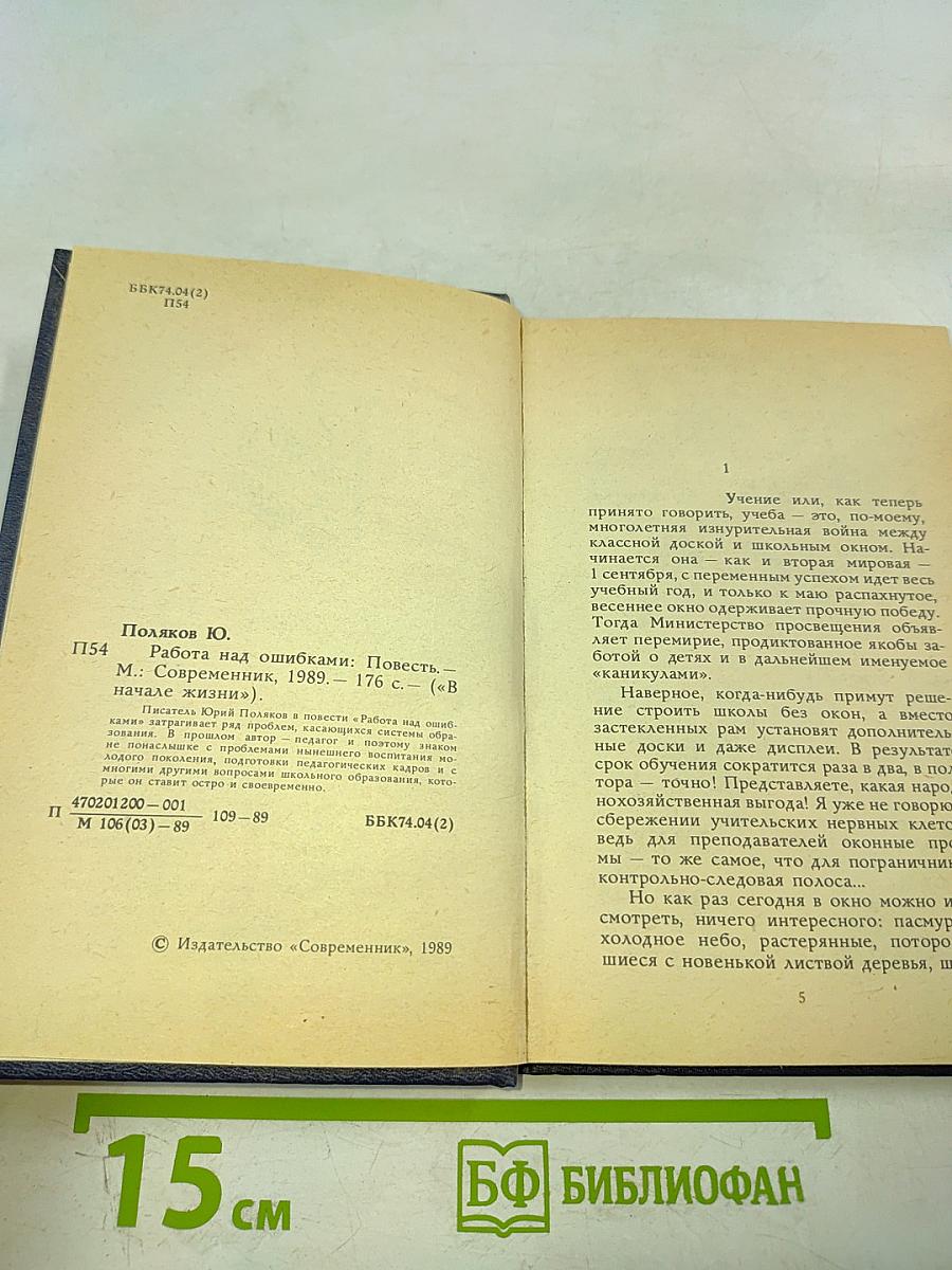 Работа над ошибками