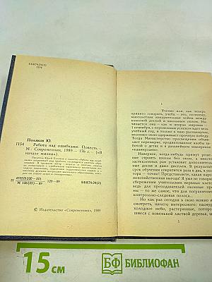 Работа над ошибками