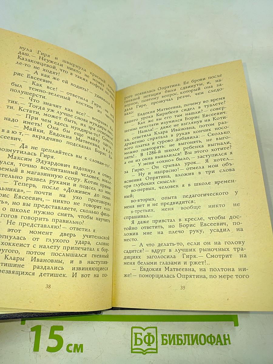 Работа над ошибками