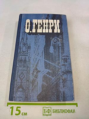 Голос большого города. Рассказы