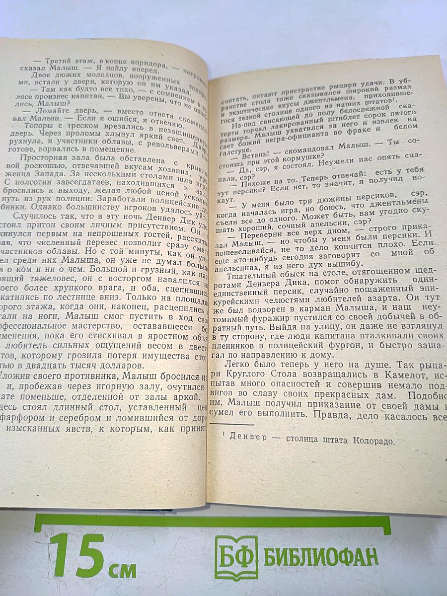 Голос большого города. Рассказы