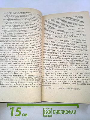 Голос большого города. Рассказы