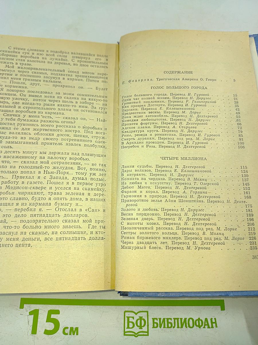 Голос большого города. Рассказы