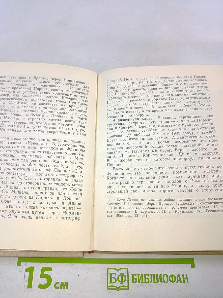 Четыре урока у Ленина