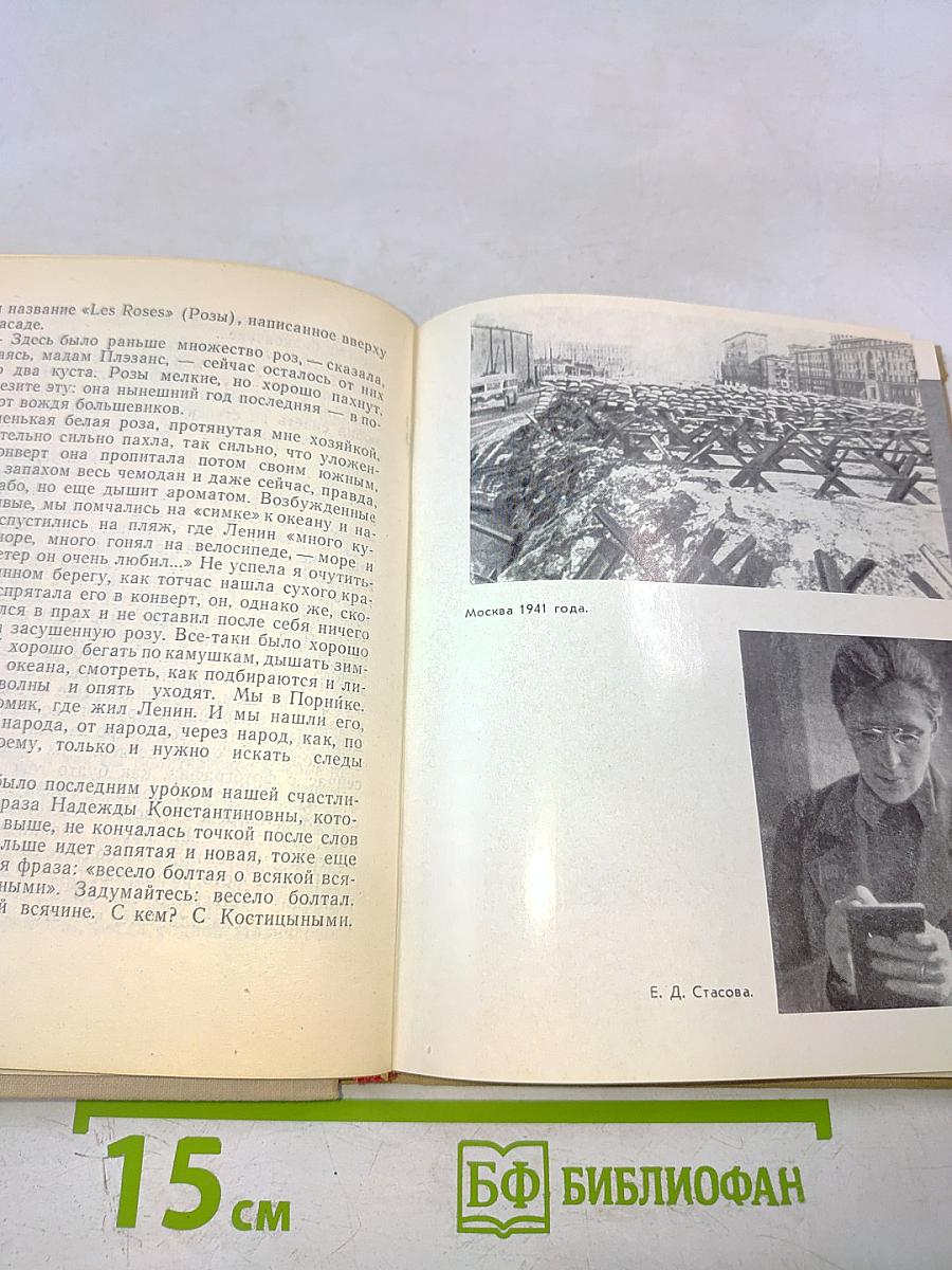 Четыре урока у Ленина