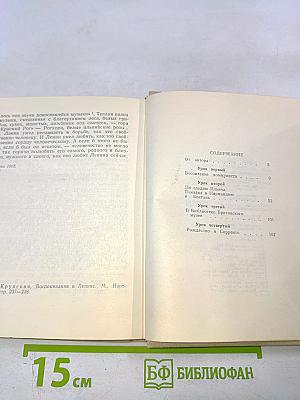 Четыре урока у Ленина