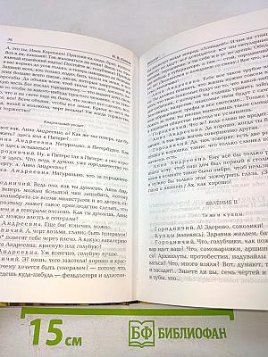 Ревизор. Женитьба. Драматические отрывки и отдельные сцены