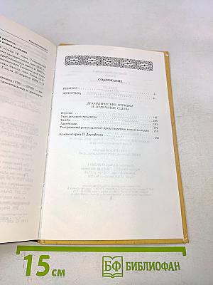 Ревизор. Женитьба. Драматические отрывки и отдельные сцены