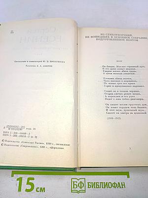 Сергей Есенин. Собрание сочинений в двух томах. Том 2