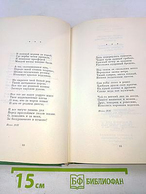 Сергей Есенин. Собрание сочинений в двух томах. Том 2