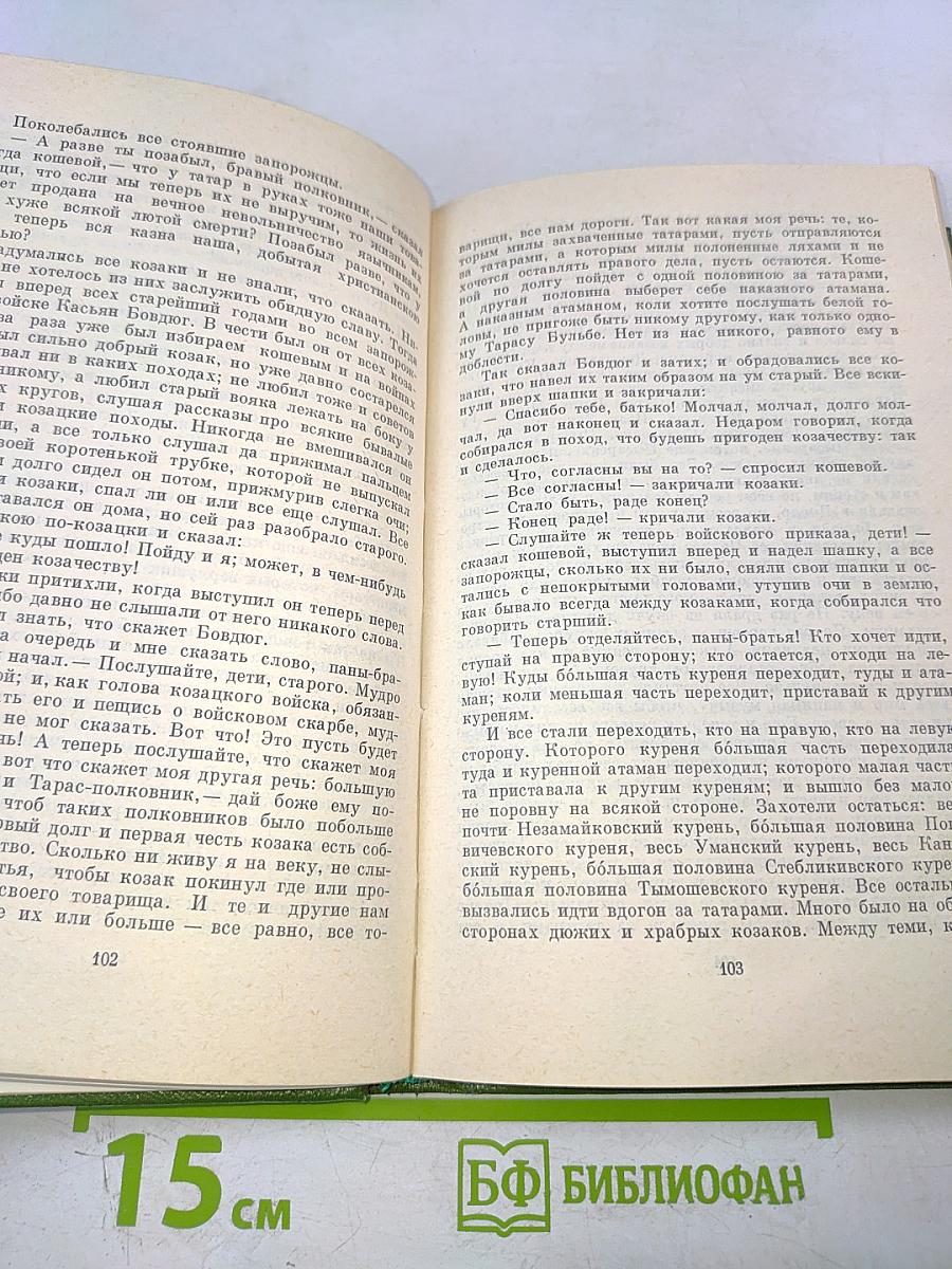 Н.В. Гоголь. Собрание сочинений. Том второй. Миргород
