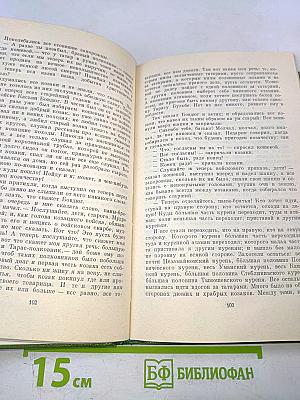Н.В. Гоголь. Собрание сочинений. Том второй. Миргород