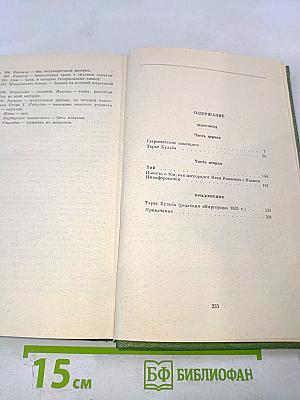 Н.В. Гоголь. Собрание сочинений. Том второй. Миргород