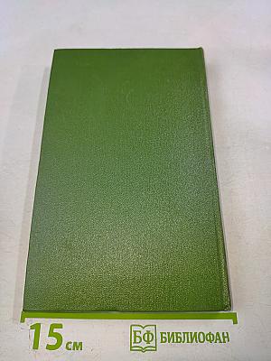 Н.В. Гоголь. Собрание сочинений. Том второй. Миргород