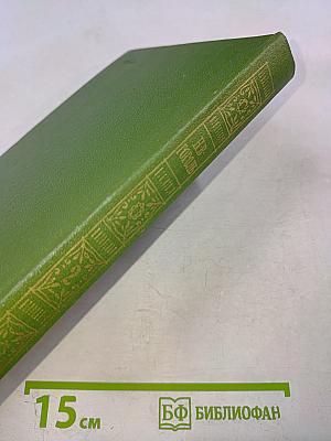 Н.В. Гоголь. Собрание сочинений. Том второй. Миргород