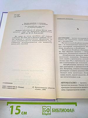 Химия. Справочник школьника