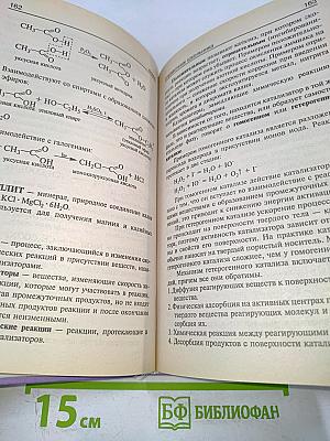 Химия. Справочник школьника