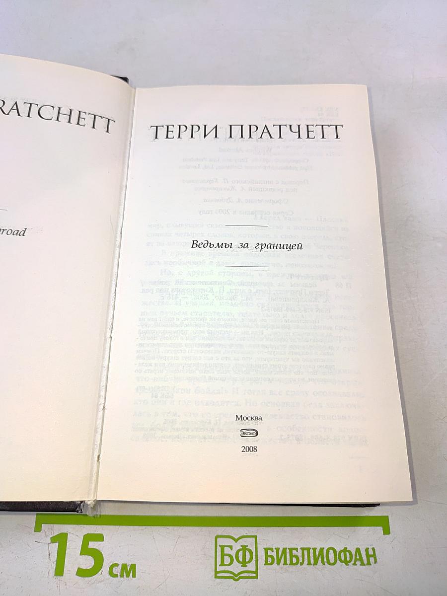 Ведьмы за границей