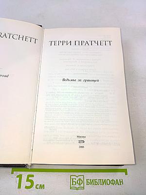 Ведьмы за границей