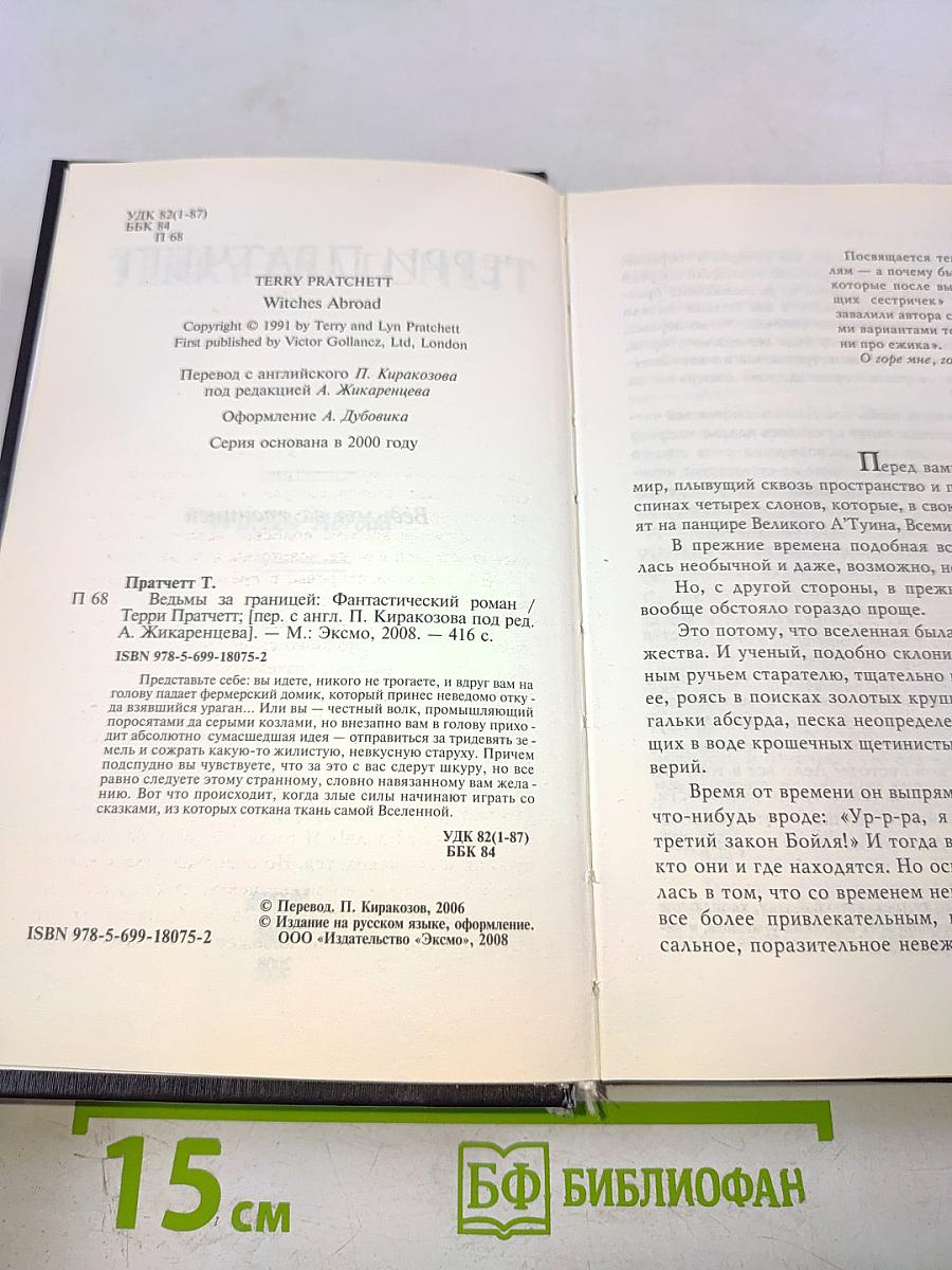 Ведьмы за границей