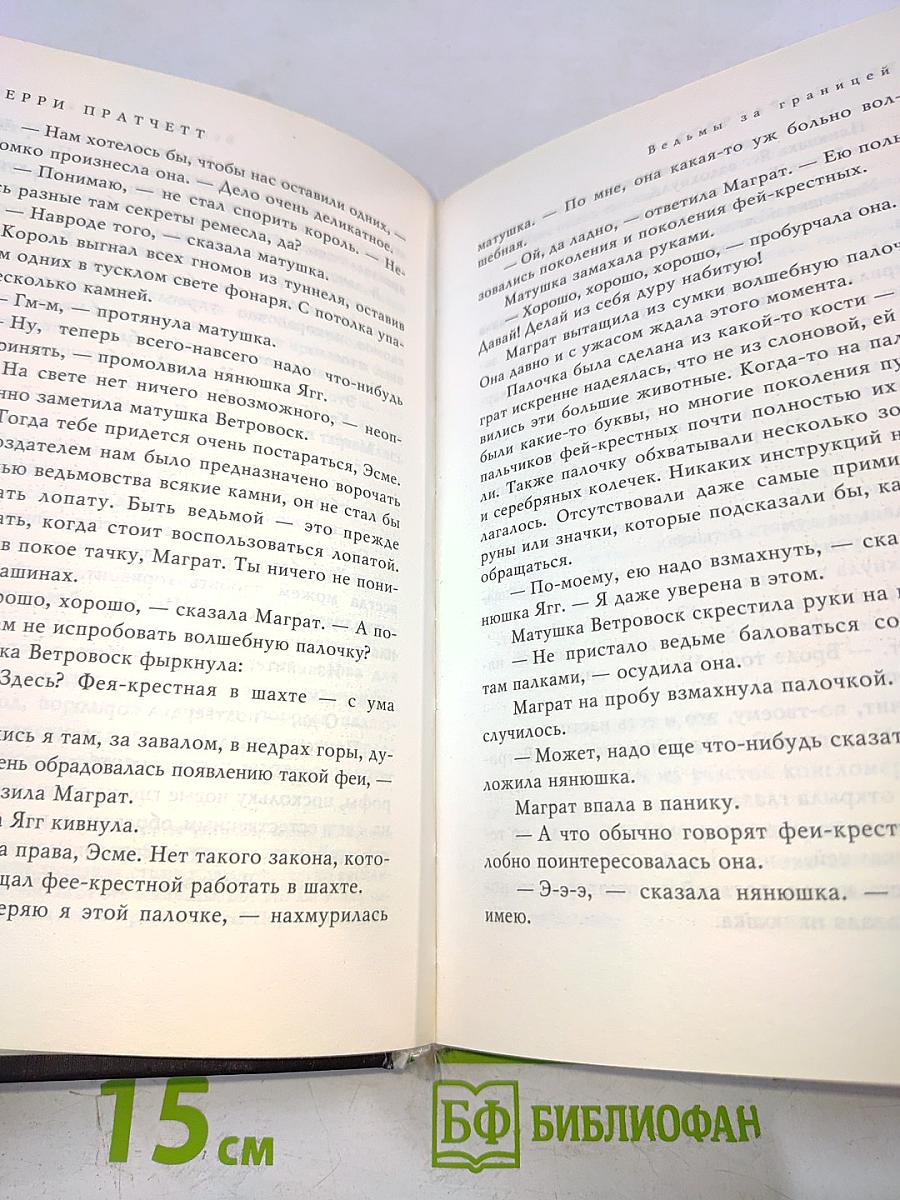 Ведьмы за границей