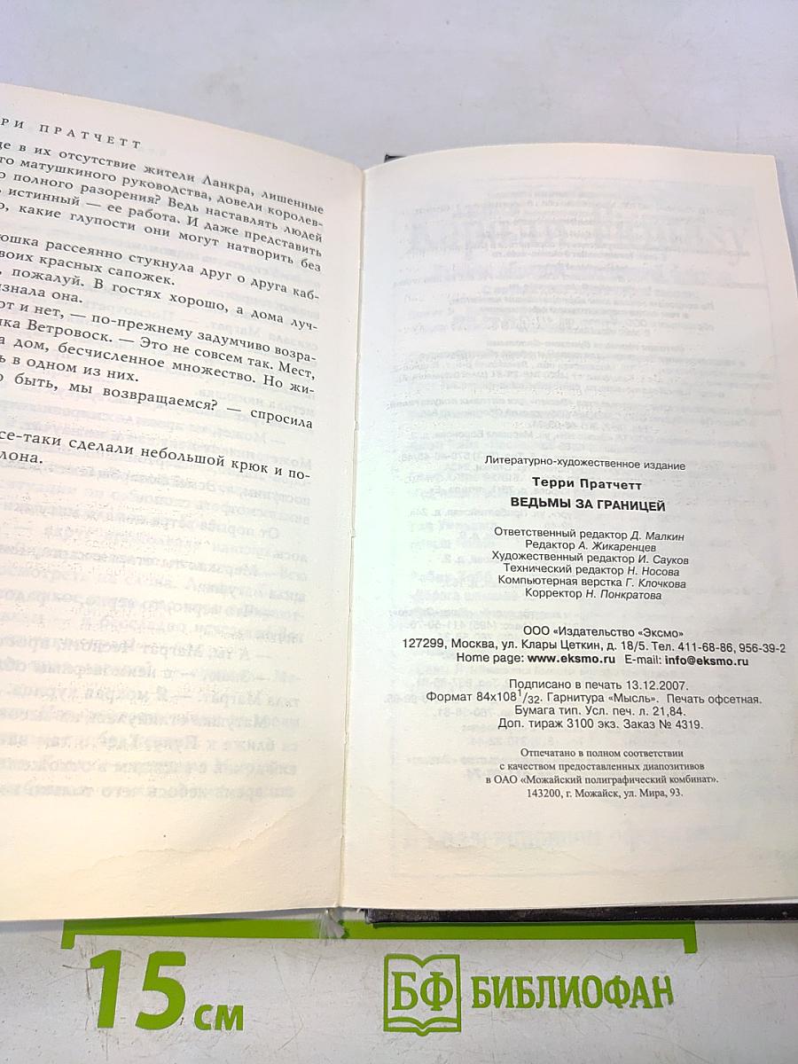 Ведьмы за границей