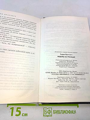 Ведьмы за границей