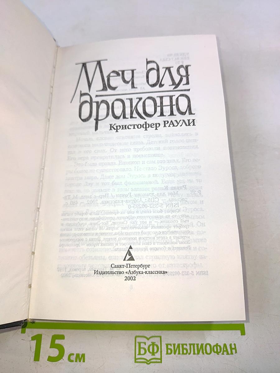 Меч для дракона