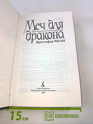 Меч для дракона